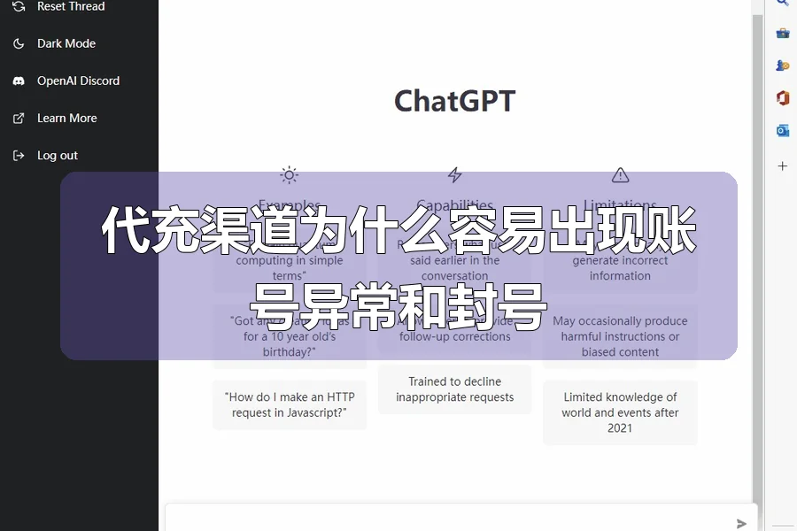 代充渠道为什么容易出现账号异常和封号